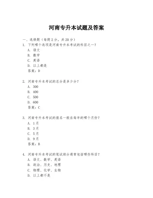 河南专升本试题及答案