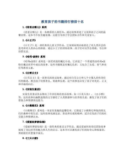 教育孩子的书籍排行榜前十名