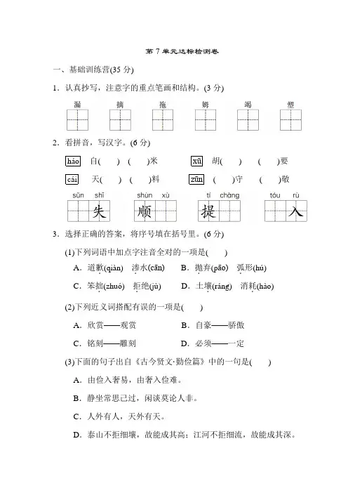 最新2019苏教版语文3年级下册(最新版)第7单元达标检测卷