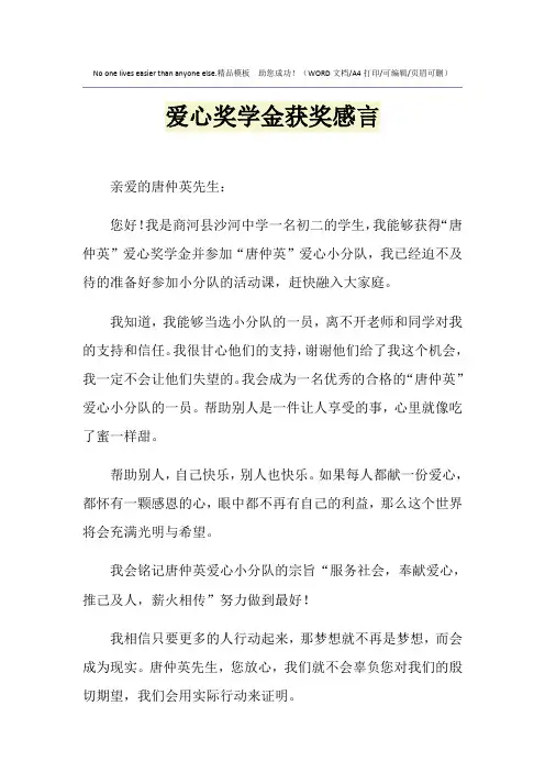 2021年爱心奖学金获奖感言