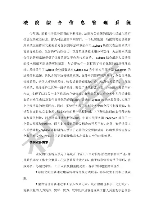 法院综合信息管理系统