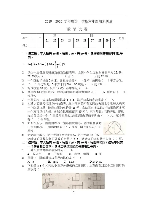 2019-2020学年度人教版六年级数学第一学期期末考试试卷 (含答案)