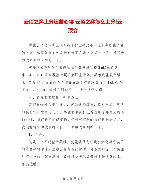 云顶之弈上分运营心得 云顶之弈怎么上分-云顶会