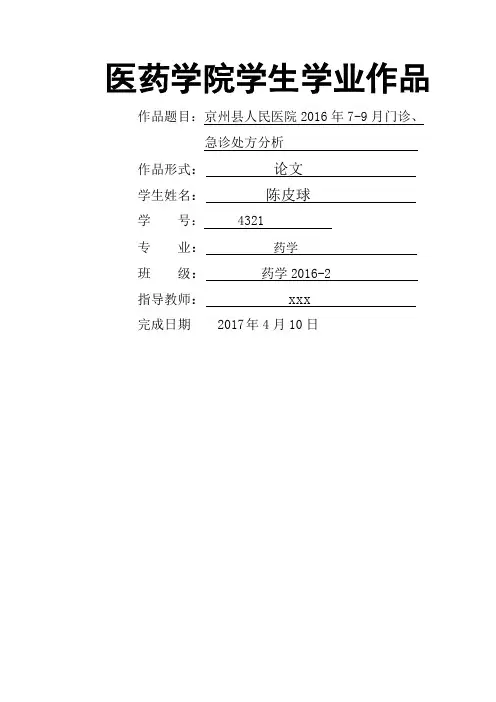 处方分析论文