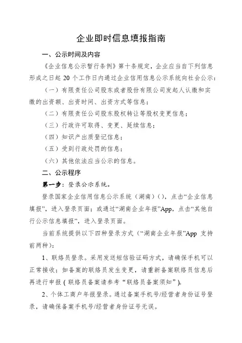 企业即时信息填报指南
