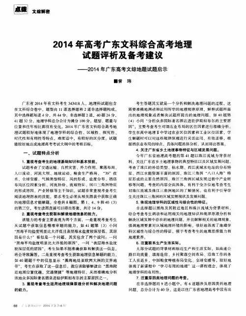 2014年高考广东文科综合高考地理试题评析及备考建议——2014年广东