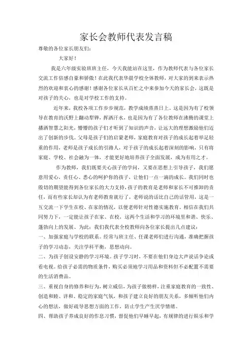 家长会教师代表发言稿