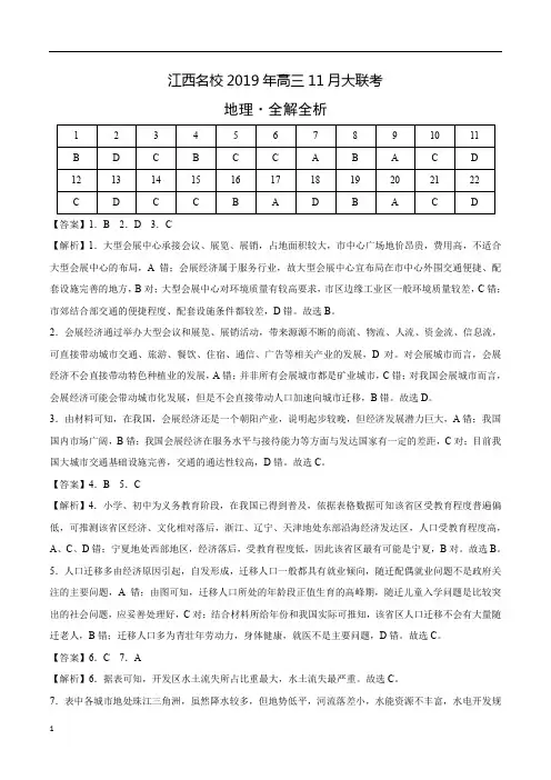 江西名校2019年高三11月大联考试题地理(答案解析)