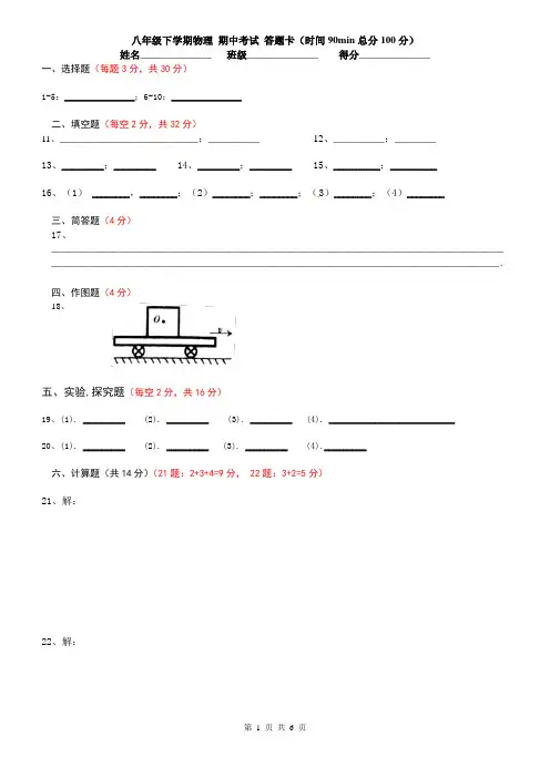 八年级下 物理期中考试 含答案