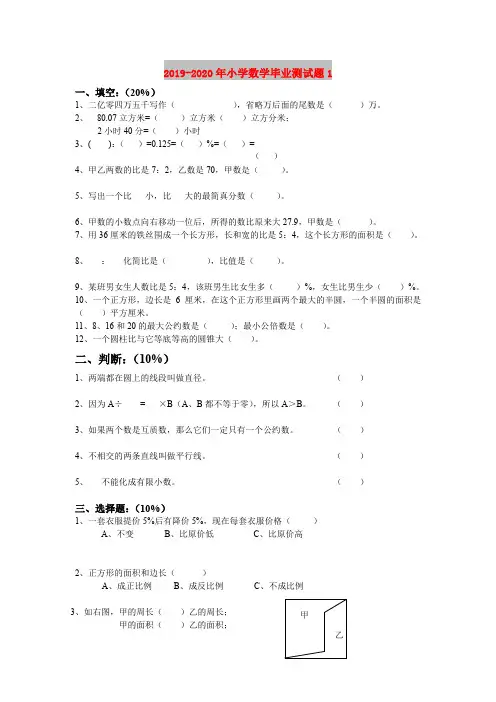 2019-2020年小学数学毕业测试题1