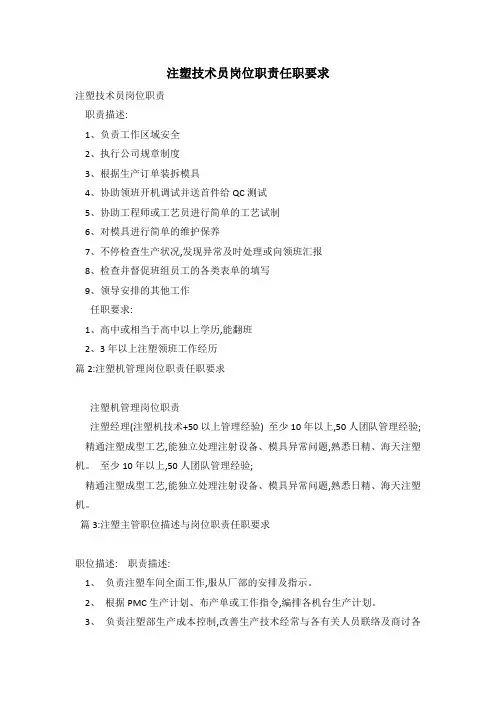 注塑技术员岗位职责任职要求
