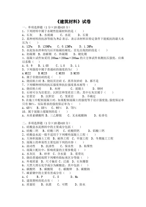 最新高职建筑材料试卷及答案完美版