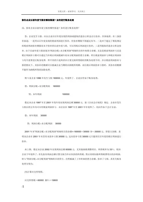 弥补企业以前年亏损有哪些渠道