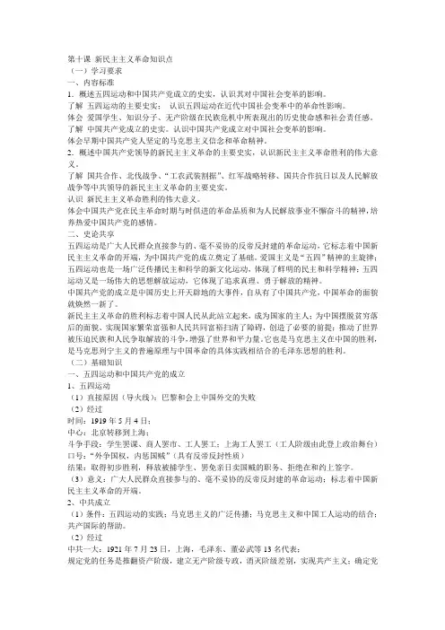 第十课 新民主主义革命知识点