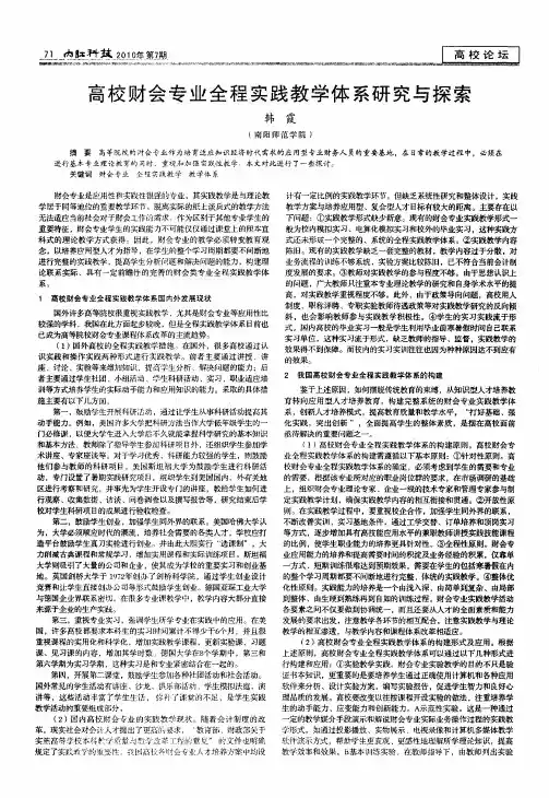 高校财会专业全程实践教学体系研究与探索
