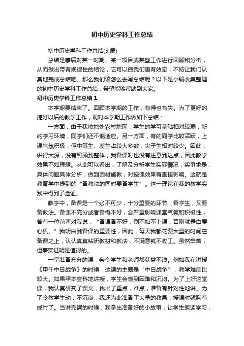 初中历史学科工作总结