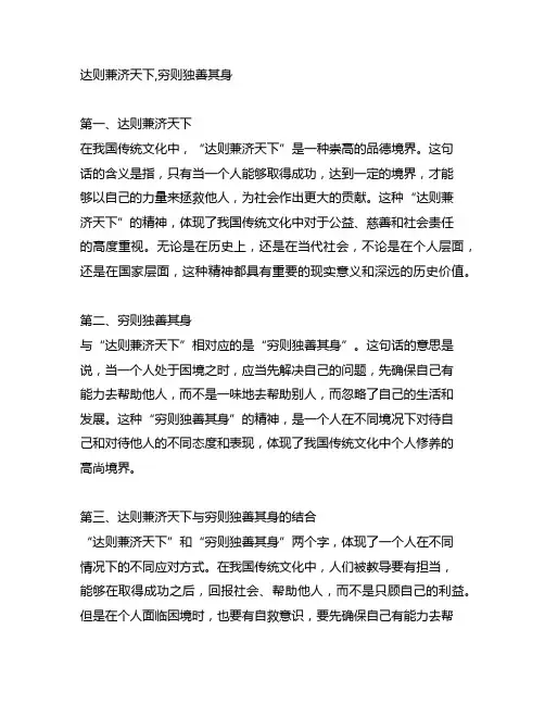 达则兼济天下,穷则独善其身 两个字表达