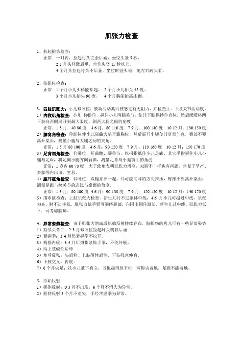 肌张力检查