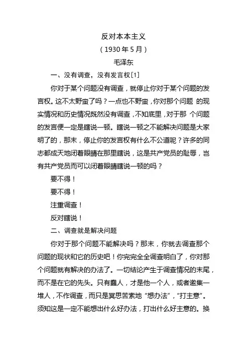 反对本本主义