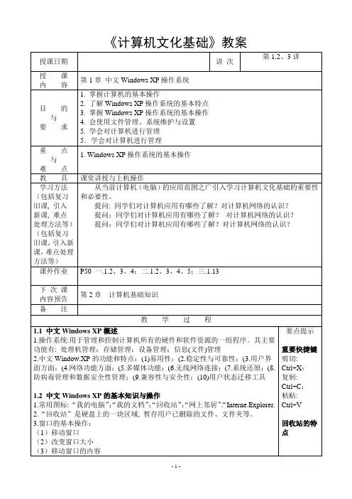 计算机文化基础教案资料