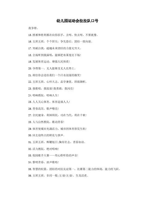 幼儿园运动会拉拉队口号
