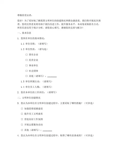 文明单位调查问卷模板