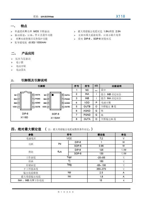 1.8A7..2V的低压H桥驱动芯片