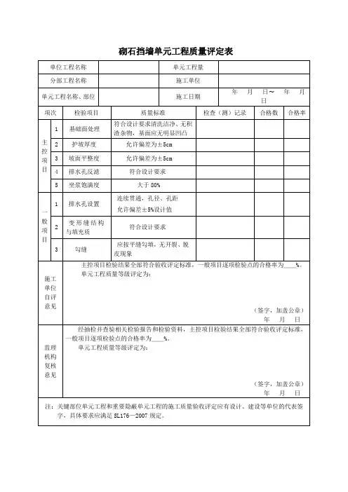 浆砌石工程评定表(1)
