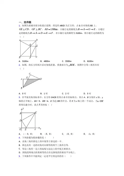 《易错题》初中八年级数学下册第十八章《平行四边形》知识点总结(专题培优)