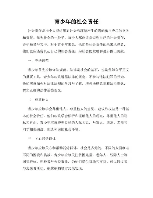 青少年的社会责任