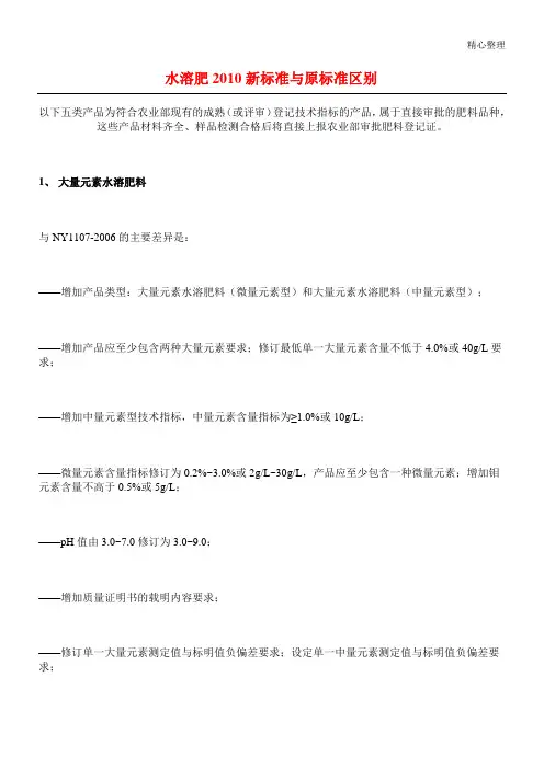 水溶肥新标准与原标准区别