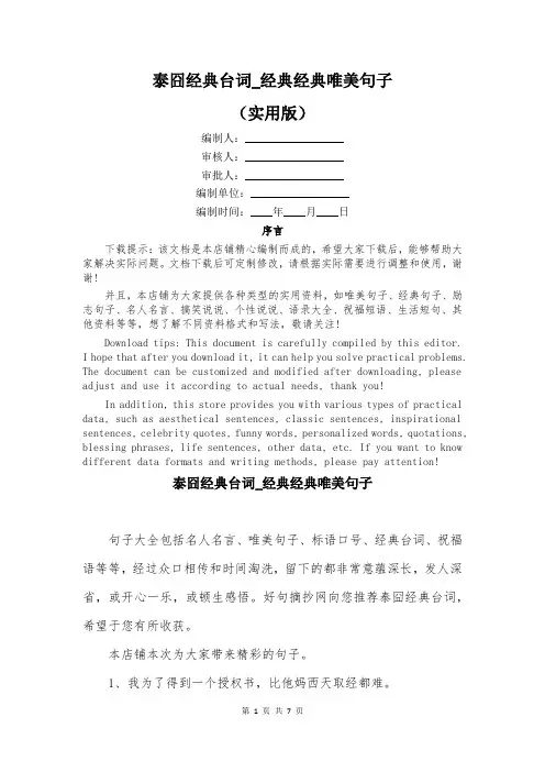泰囧经典台词_经典经典唯美句子
