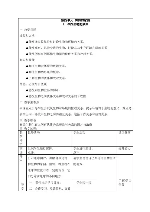 第四单元 共同的家园