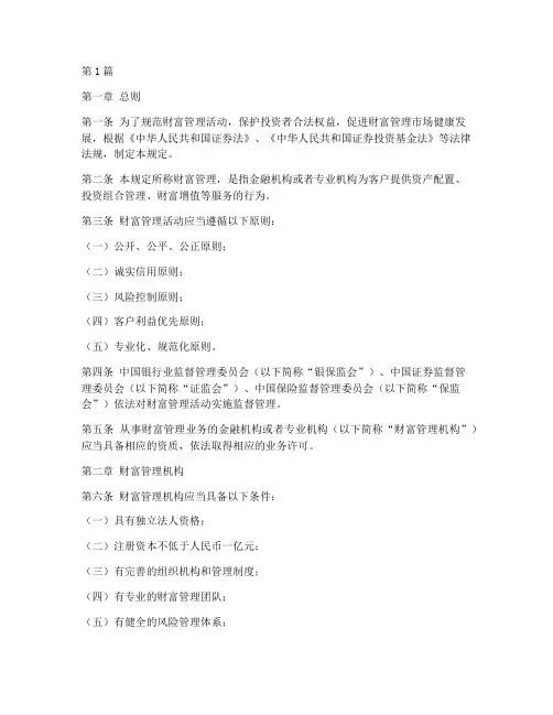 财富管理的规定(3篇)