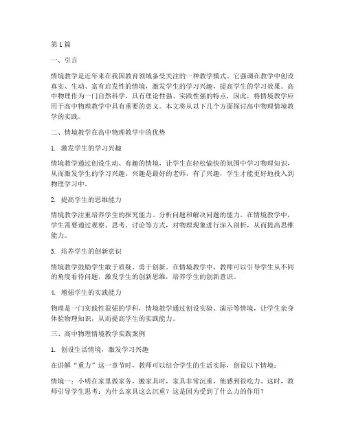 高中物理情境教学实践(2篇)