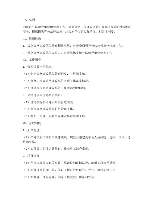 公路建设单位管理制度
