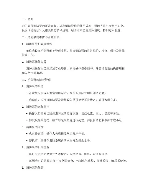 消防泵运行管理制度