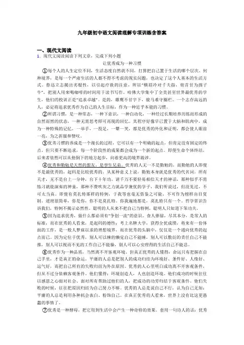 九年级初中语文阅读理解专项训练含答案