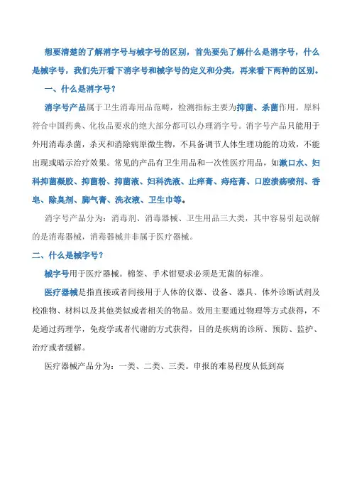 消字号与械字号的区别