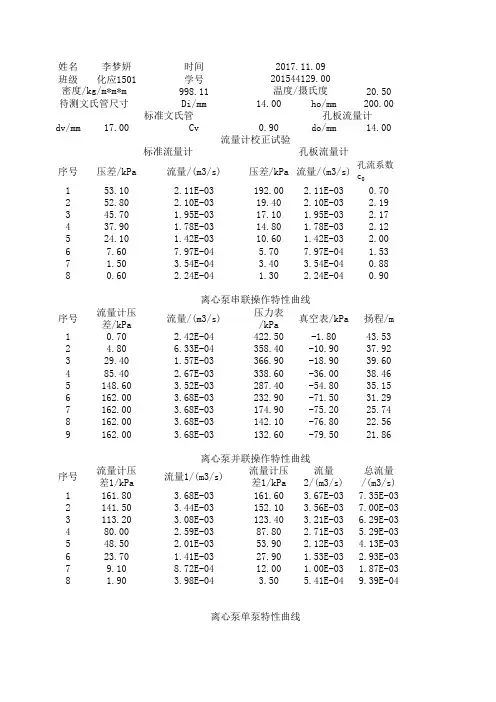 化工原理实验离心泵
