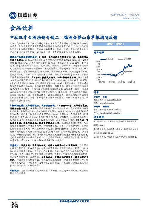 食品饮料-中秋旺季白酒动销专题二：糖酒会暨山东草根调研反馈
