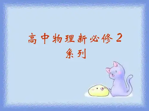 人教版必修二6.5《宇宙航行》精品.