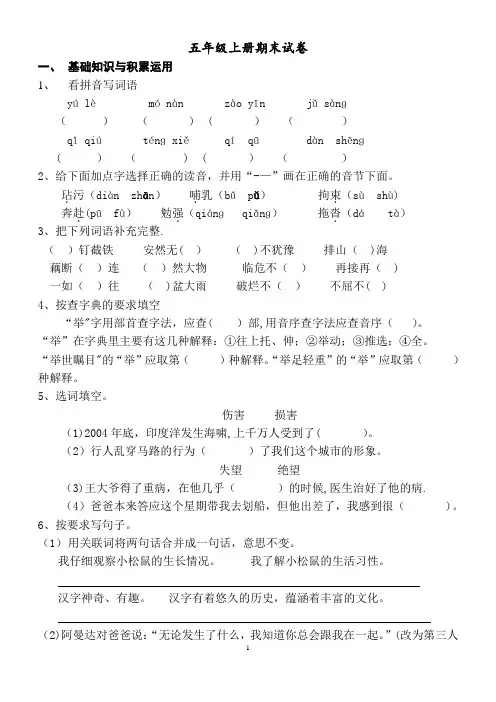 2018人教版五年级上册语文期末测试卷及答案