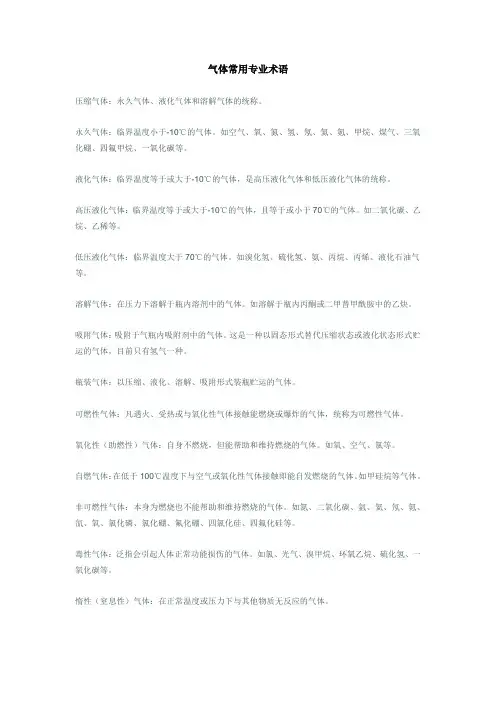 气体常用专业术语