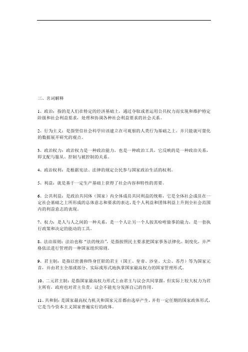政治学名词解释 2