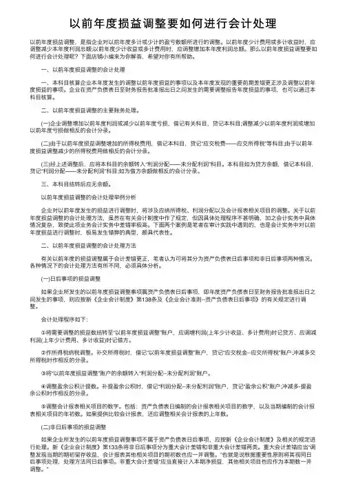 以前年度损益调整要如何进行会计处理