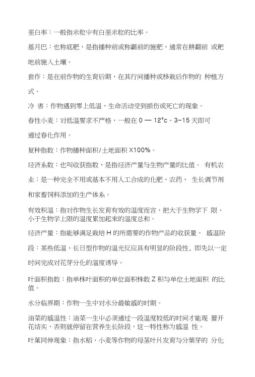 作物栽培学复习资料.doc