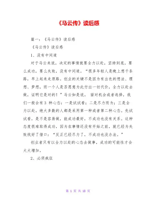 《马云传》读后感