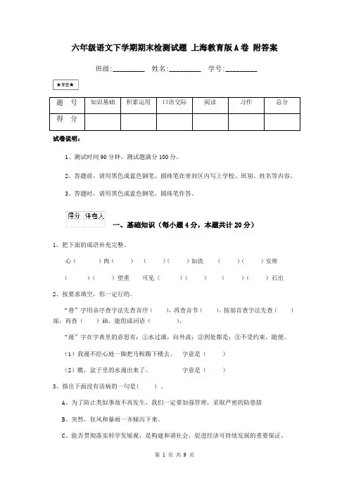 六年级语文下学期期末检测试题 上海教育版A卷 附答案