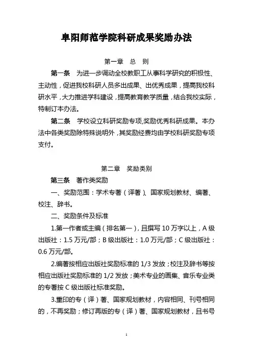 科研奖励